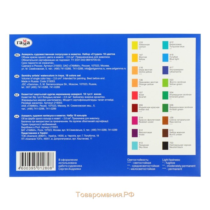Акварель художественная в кюветах, 18 цветов х 2.5 мл, "Гамма" "Студия", 215003