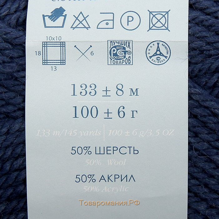 Пряжа "Популярная" 50%  шерсть, 50% акрил 133м/100гр (156-Индиго)