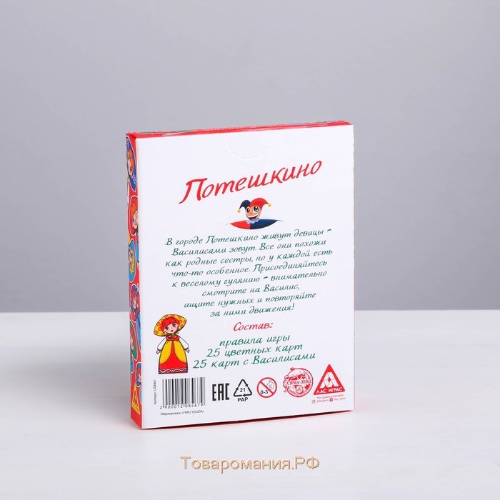 Настольная игра на внимание «Потешкино», 50 карт, 4+