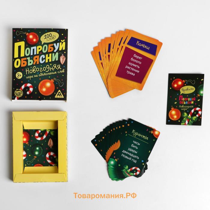 Новогодняя настольная игра «Новый год: Попробуй объясни», 50 карт, 8+