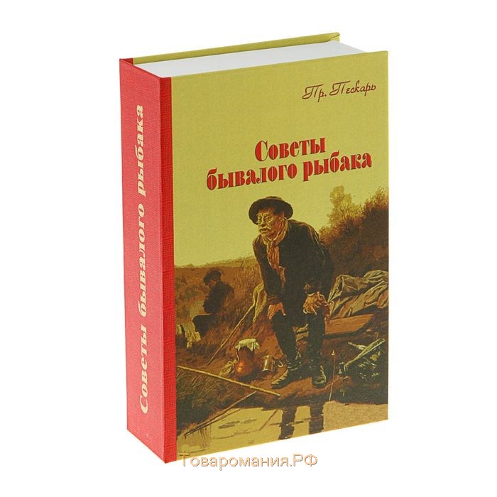 Штоф фарфоровый «Рыбак», 0.35 л, в упаковке книге