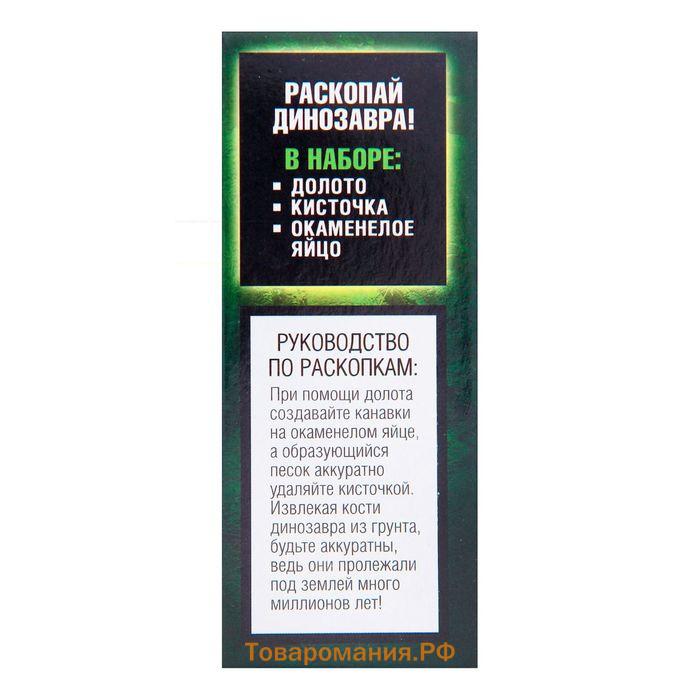 Раскопки «Трицератопс», набор археолога, серия «Окаменелое яйцо динозавра»