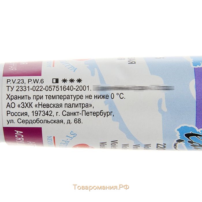 Краска акриловая художественная в тубе 46 мл, ЗХК "Ладога", фиолетовая светлая, 2204605