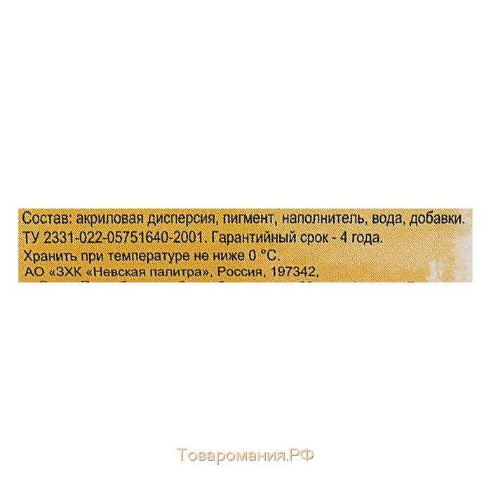 Краска акриловая художественная в тубе 46 мл, ЗХК "Ладога", Metallic, золото геральдик, 7604970