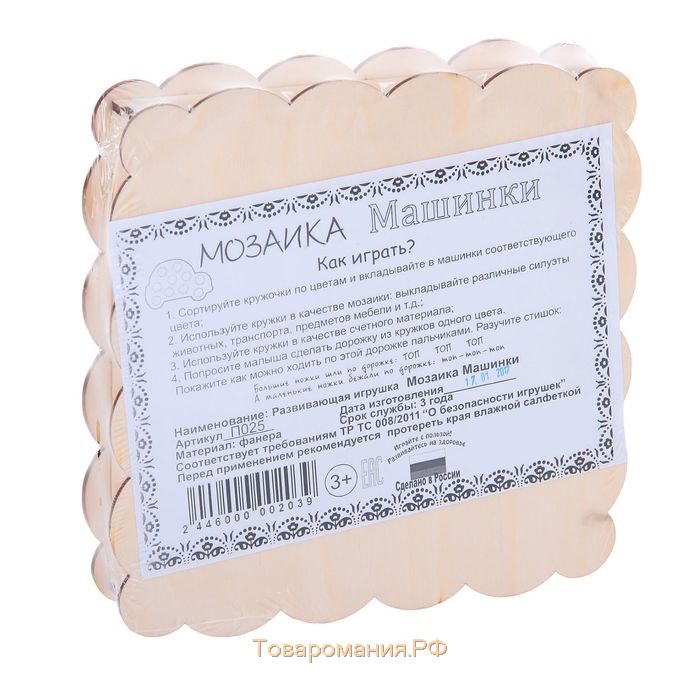 Мозаика «Машины», 4 машины, 40 кружков