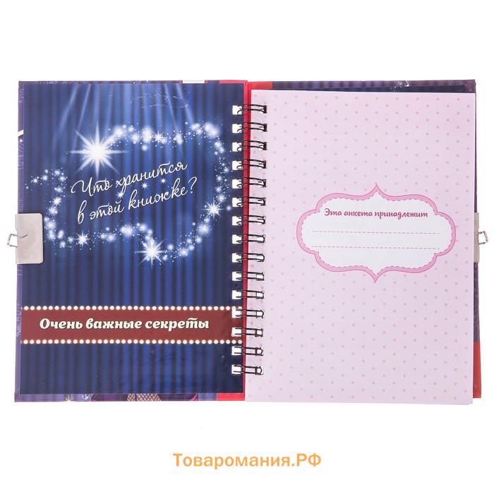 Анкета на замочке, в твердой обложке А6, 40 листов «Ярче звезд»