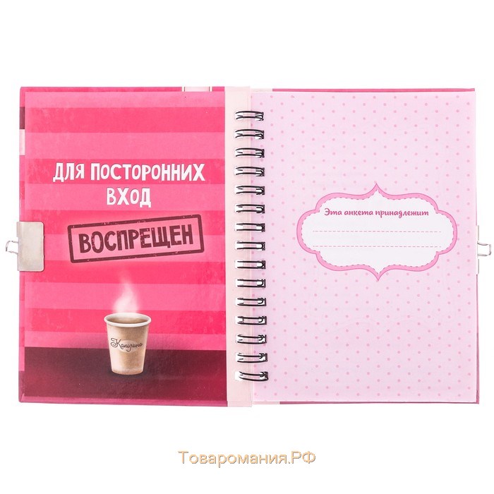 Анкета на замочке, в твердой обложке А6, 40 листов «Для стильных девчонок»