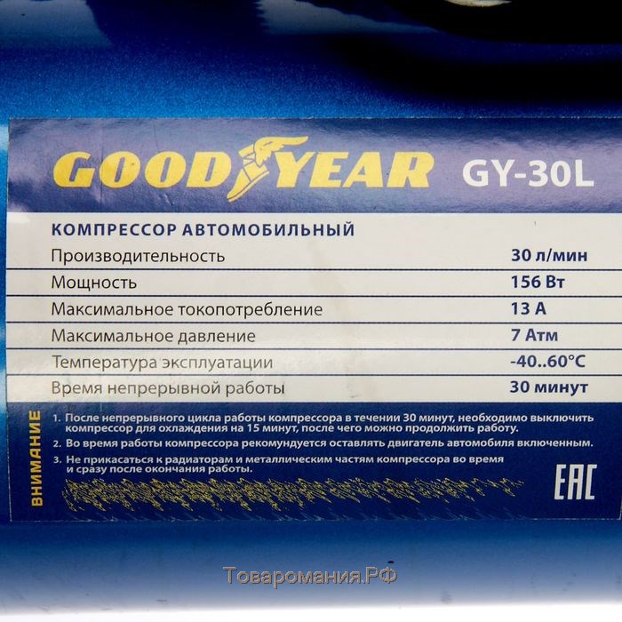 Компрессор автомобильный Goodyear GY-30L, 30 л/мин, со съемной ручкой, с сумкой