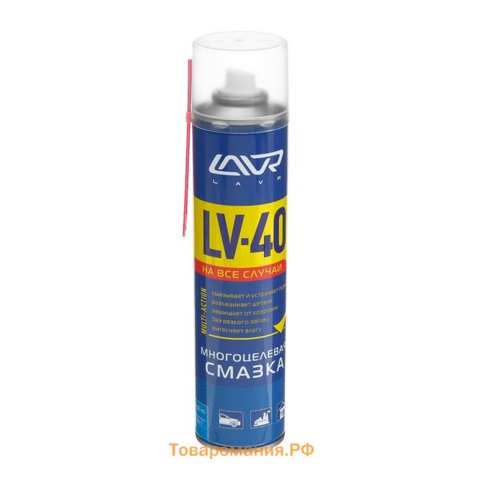 Многоцелевая смазка LV-40 LAVR Multipurpose grease LV-40, 400 мл, аэрозоль Ln1485