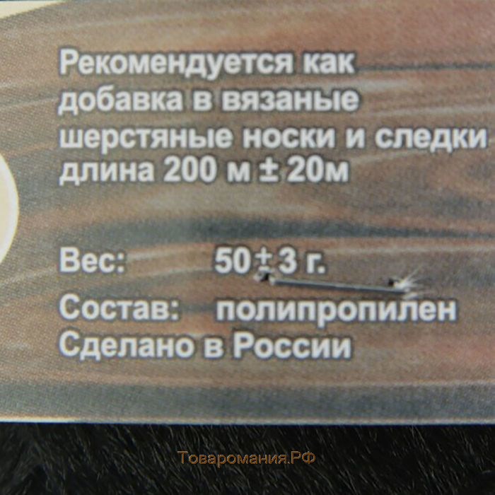 Пряжа "Носочная добавка" 100% полипропилен 200м/50гр набор 3шт (Черный)