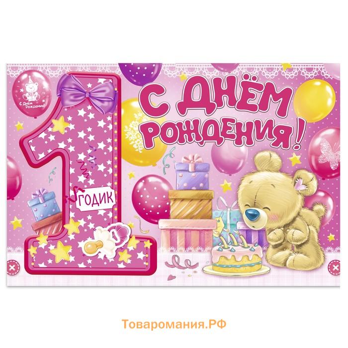 Плакат для фотозоны «1 годик», девочке, набор из 4 шт., 120×80 см