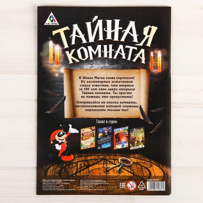 Квест книга игра «Тайная комната»