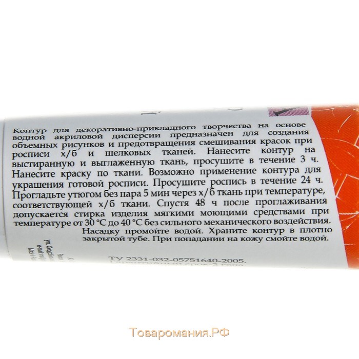 Контур по ткани 18 мл, ЗХК Decola, оранжевый (5403315)