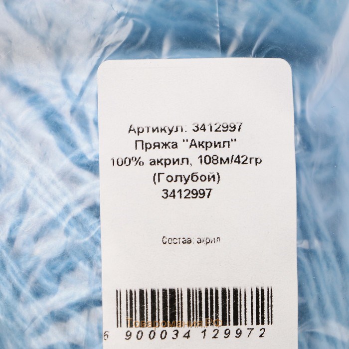 Пряжа "Акрил" 100% акрил, 100м/40±5 гр (Голубой)