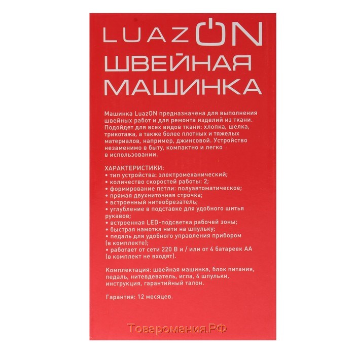 Швейная машинка LSH-03, 6 Вт, полуавтомат, 2 скорости, 4xАА или 220 В, белая