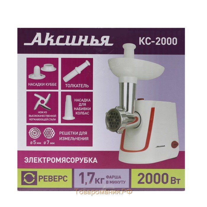 Мясорубка электрическая "АКСИНЬЯ" КС-2000, 2000 Вт, реверс, 4 насадки, бело-красная