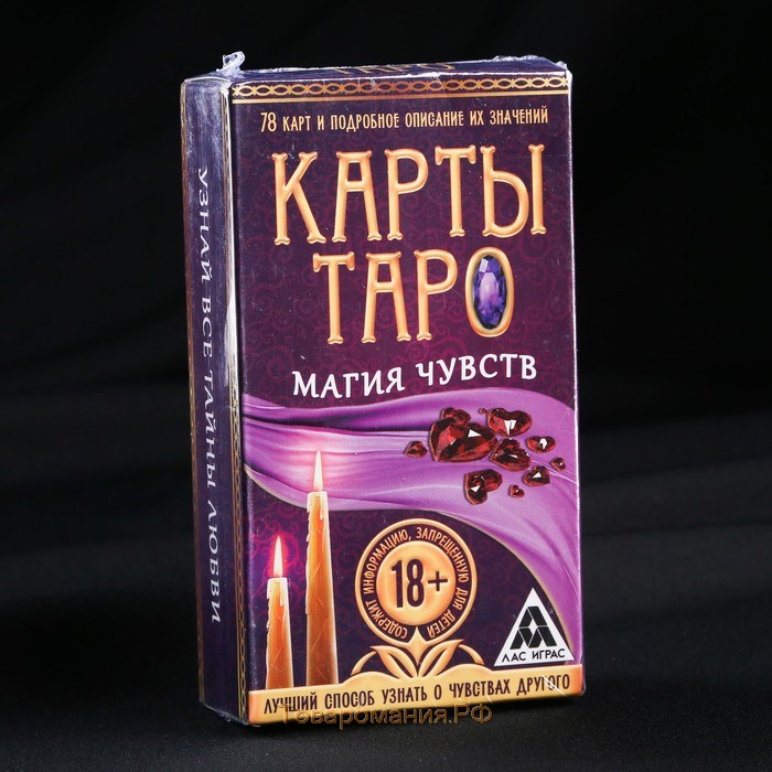 Таро на Хэллоуин «Магия чувств», 78 карт (6х11 см), 16+