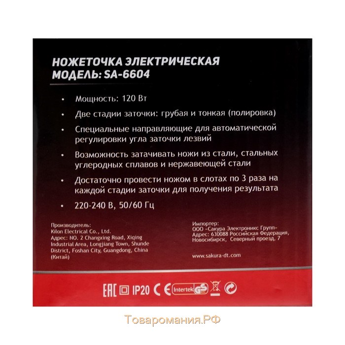 Точилка для ножей Sakura SA-6604R, электрическая, 120 Вт, красная