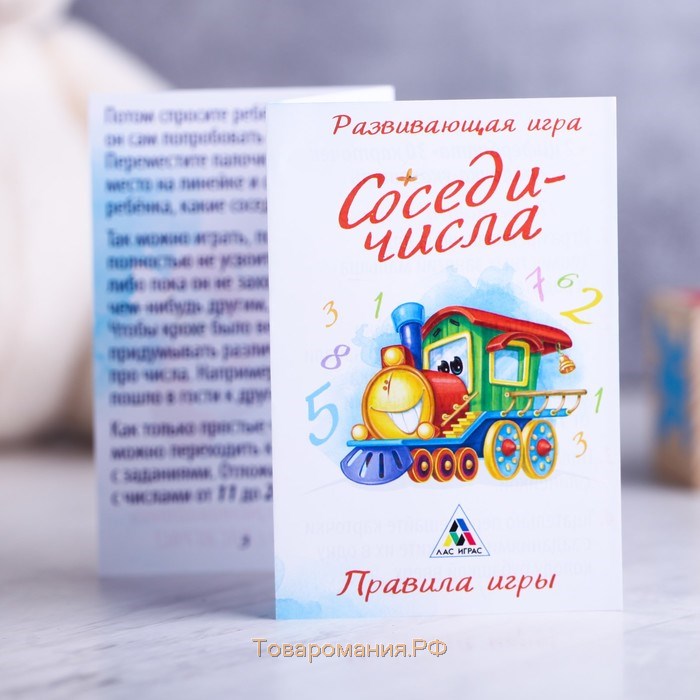 Развивающая игра «Соседи-числа»