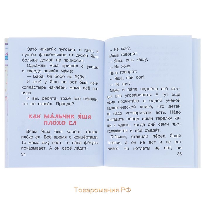 «Смешные истории», Осеева В. А., Зощенко М. М., Успенский Э. Н., Драгунский В. Ю.