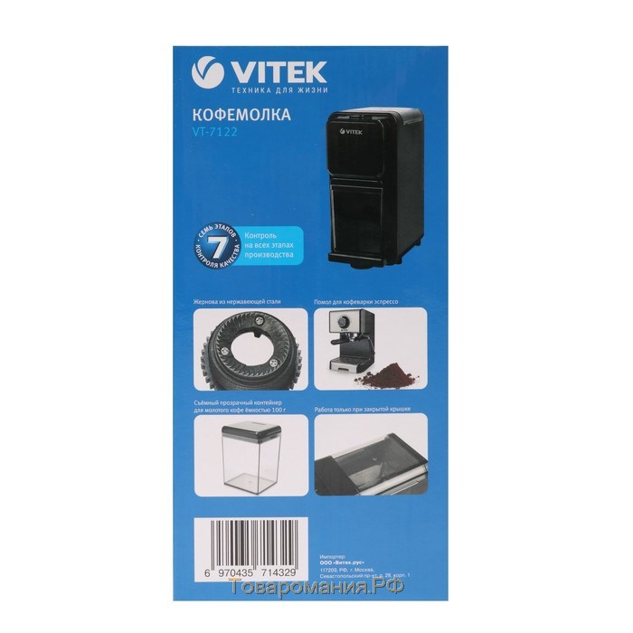 Кофемолка Vitek VT-7122 MC, электрическая, 150 Вт, 100 г, чёрная