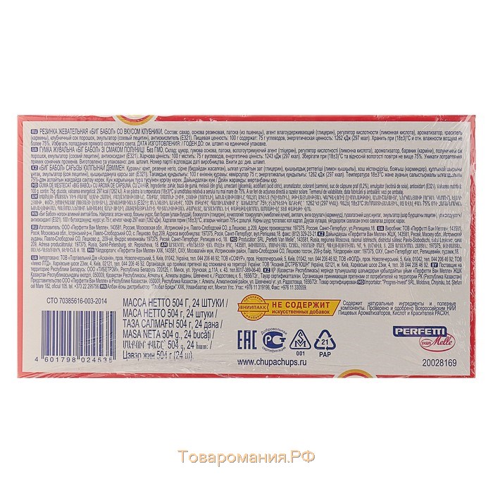 Жевательная резинка Chupa-Chups big babol клубника, 21 г