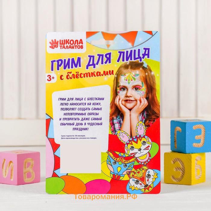 Грим для лица с блёстками, 4 цвета по 1.2 г, 2 цветных карандаша