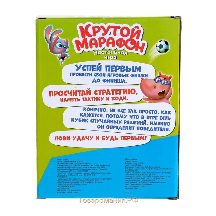 Настольная игра ходилка - бродилка для детей «Крутой марафон», лудо, 2-4 игрока, 4+