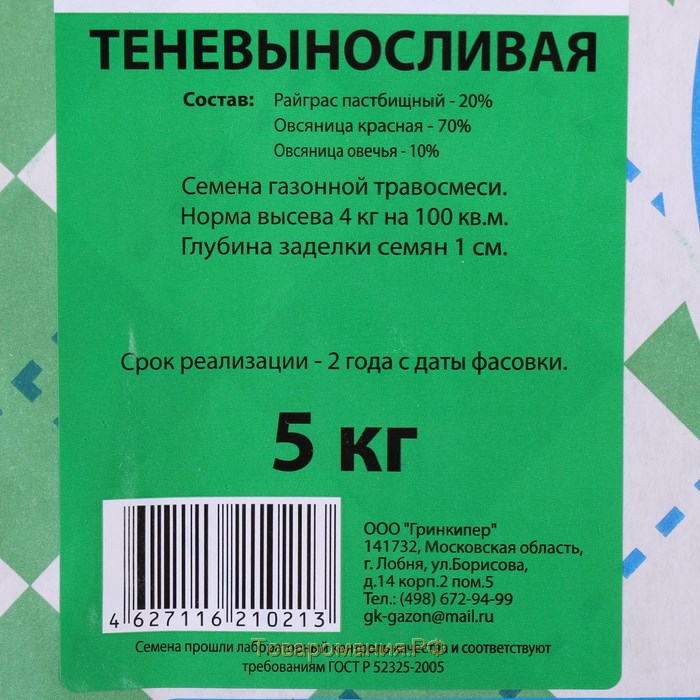 Газонная травосмесь «Теневыносливая», 5 кг