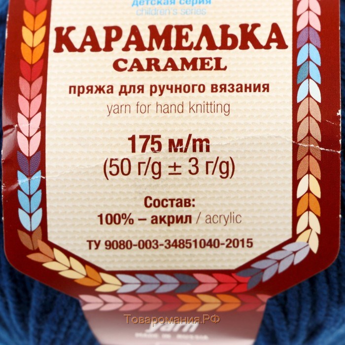 Пряжа "Карамелька" 100% акрил 175м/50гр (140 темн. лазурь)