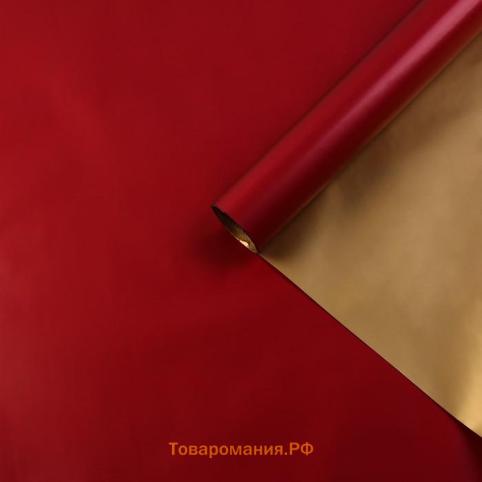 Пленка матовая для цветов, двухсторонняя,«Аура», золото - красный, 57 см × 5 м
