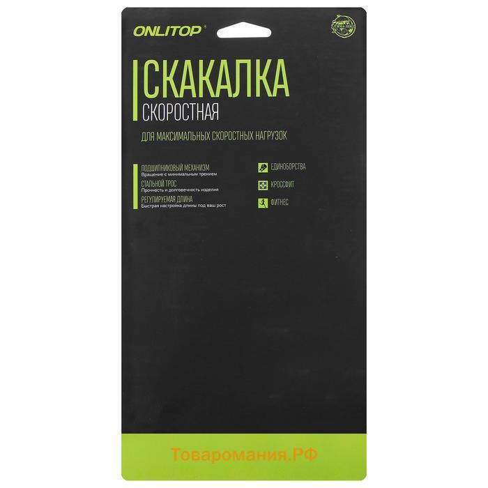 Скоростная скакалка ONLYTOP, 2,8 м, цвет красный