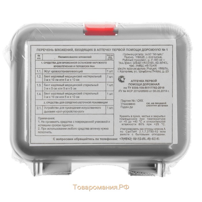 Автомобильная аптечка первой помощи №1 "Мицар" дорожная, футляр 5М