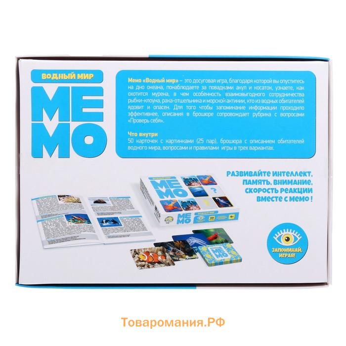 Настольная игра «Мемо. Водный мир»