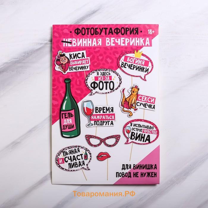 Набор фотобутафории «Wine time», 10 предметов