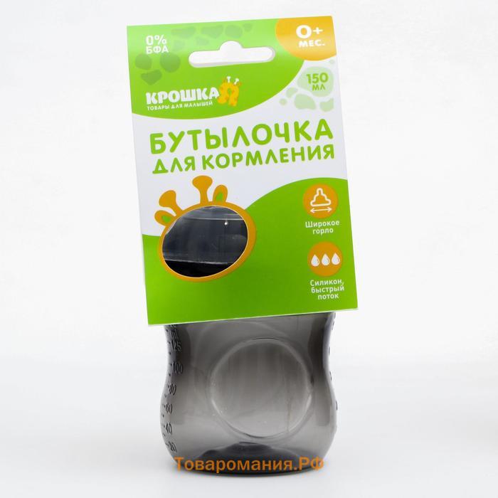 Бутылочка для кормления, Natural, 150 мл., +6 мес., широкое горло 50 мм, цвет черный