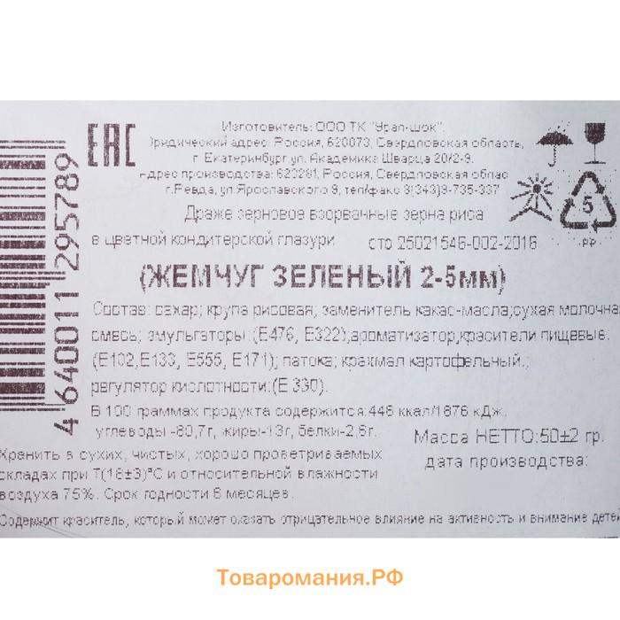 Новый год. Кондитерская посыпка "Блеск": белоснежная, розовая, 50 г