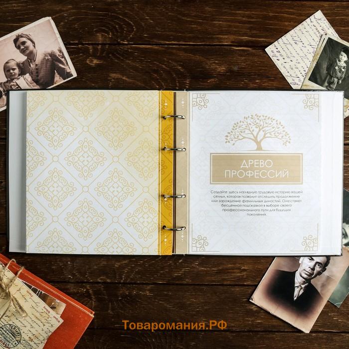 Родословная книга «Книга нашей семьи», 84 страницы, 24.5×23×4 см