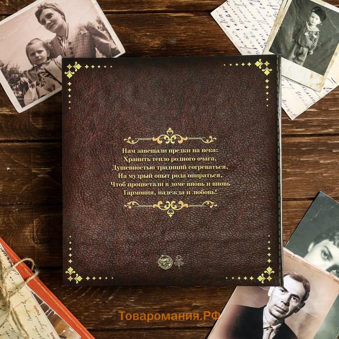 Родословная книга «Книга нашей семьи», 84 страницы, 24.5×23×4 см