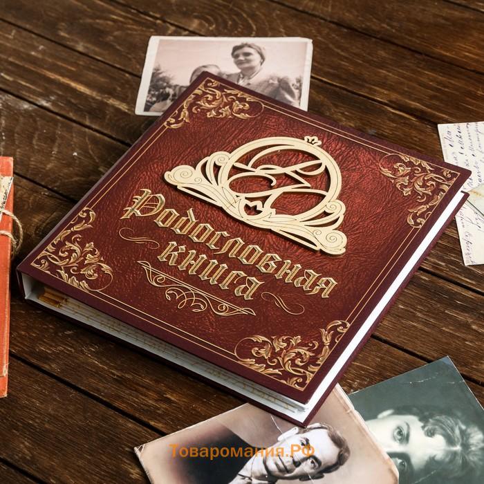 Родословная книга «Семейная», с деревянным элементом, 84 страницы, 24.5×23×4 см
