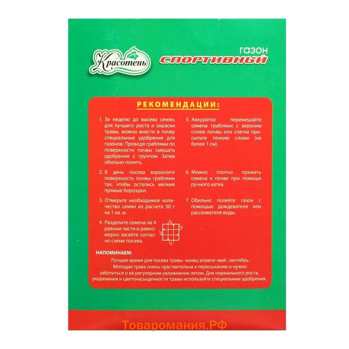 Газонная травосмесь «Спортивный» 0.5 кг