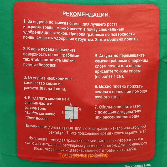 Газонная травосмесь «Спортивный» 5 кг