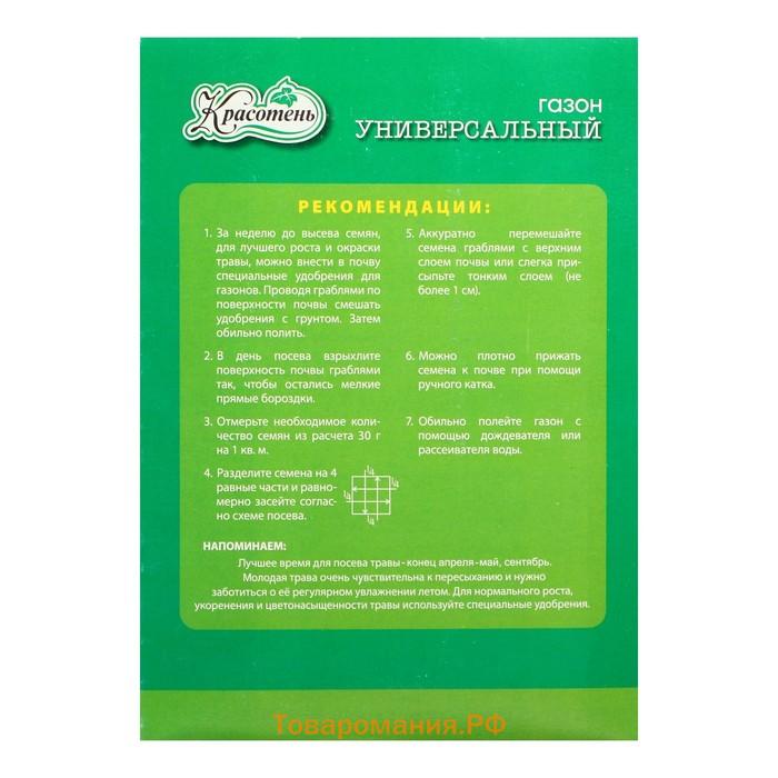 Газонная травосмесь «Универсальный» 0.5 кг