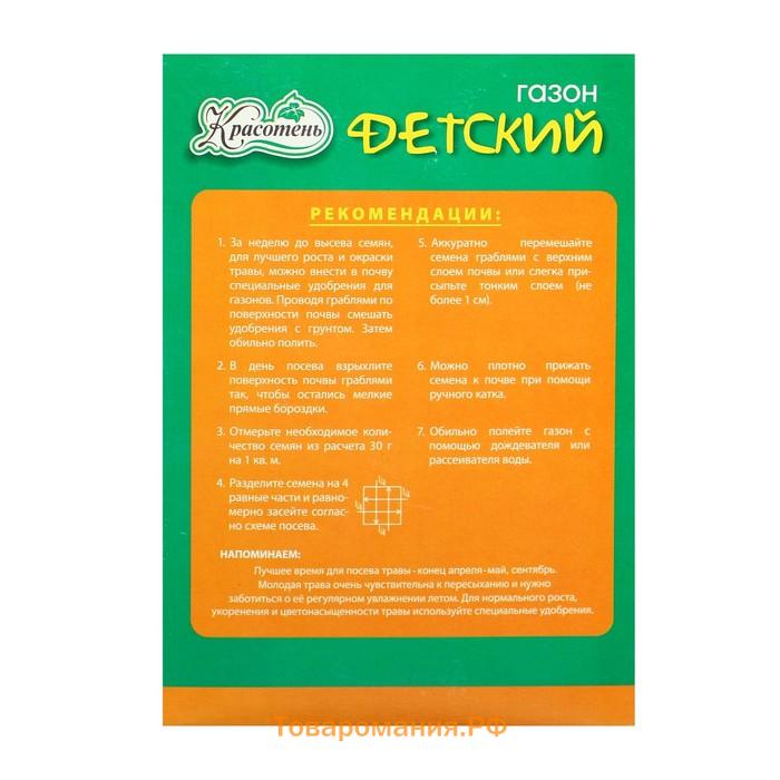 Газонная травосмесь «Детский» 0.5 кг