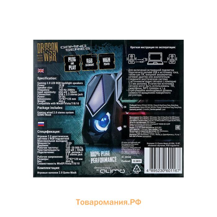 Компьютерные колонки 2.0 Qumo Mask AS004, 2х5 Вт, USB, RGB подсветка, чёрные