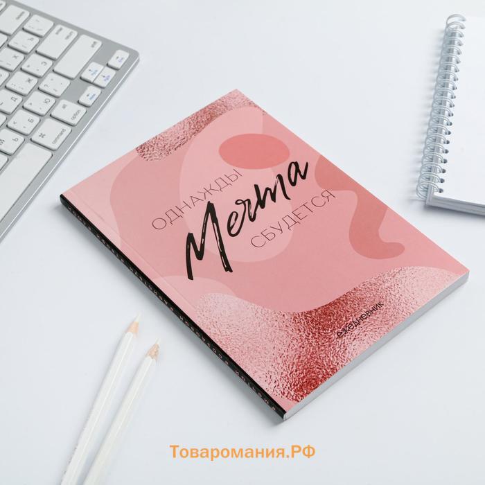 Ежедневник А5, 80 листов в тонкой обложке «МЕЧТА»