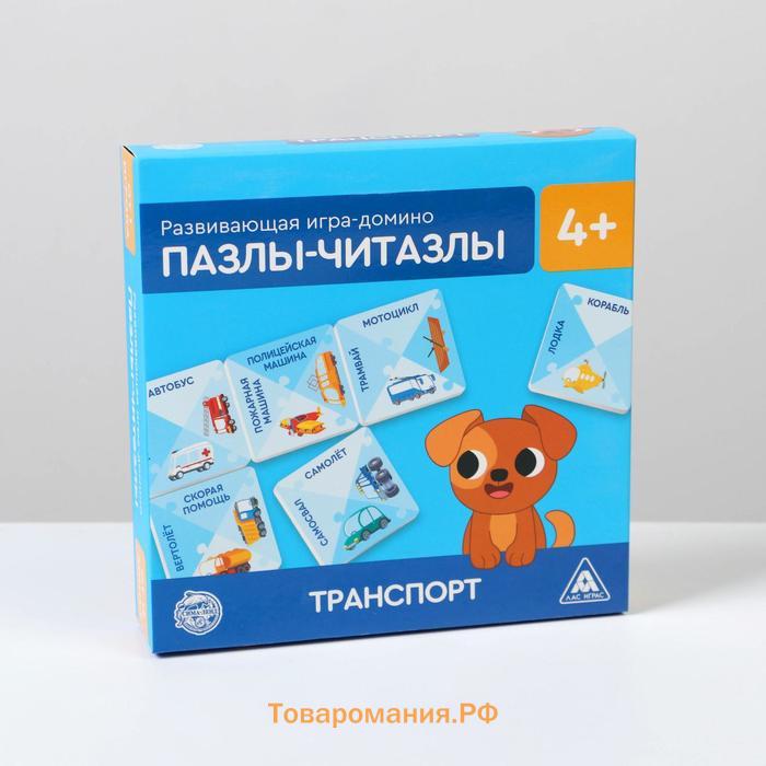 Настольная игра-домино «Пазлы-читазлы. Транспорт», 4+