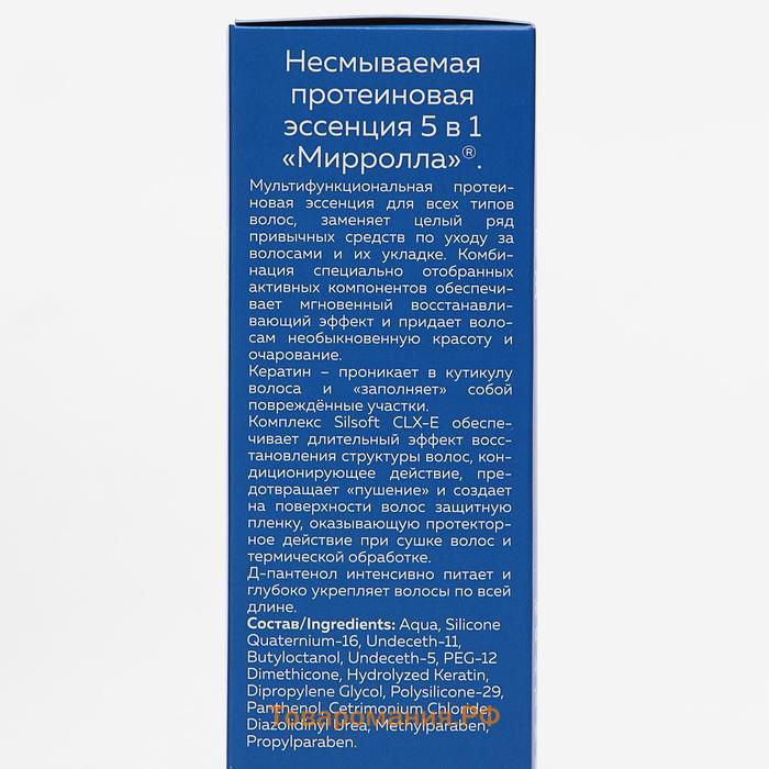 Протеиновая эссенция для волос 5 в 1 Mirrolla, несмываемая, 150 мл