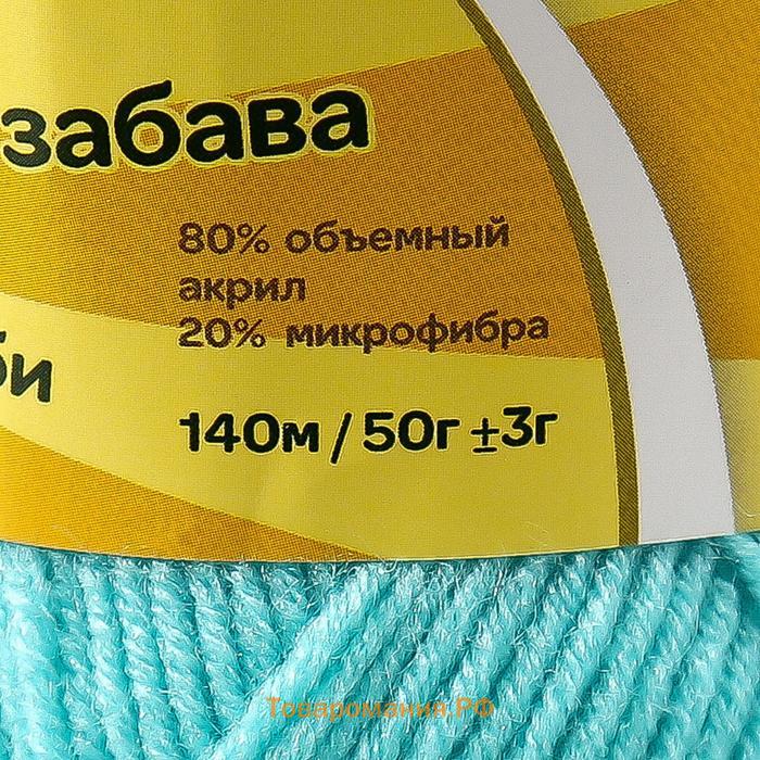 Пряжа "Детская забава" 20% микрофибра, 80% акрил 140м/50гр (023 бир. св)