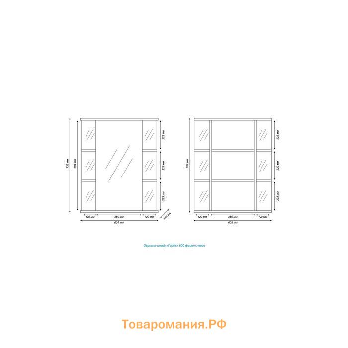 Зеркало-шкаф для ванной комнаты "Герда 60" правый, 17,5 х 60 см